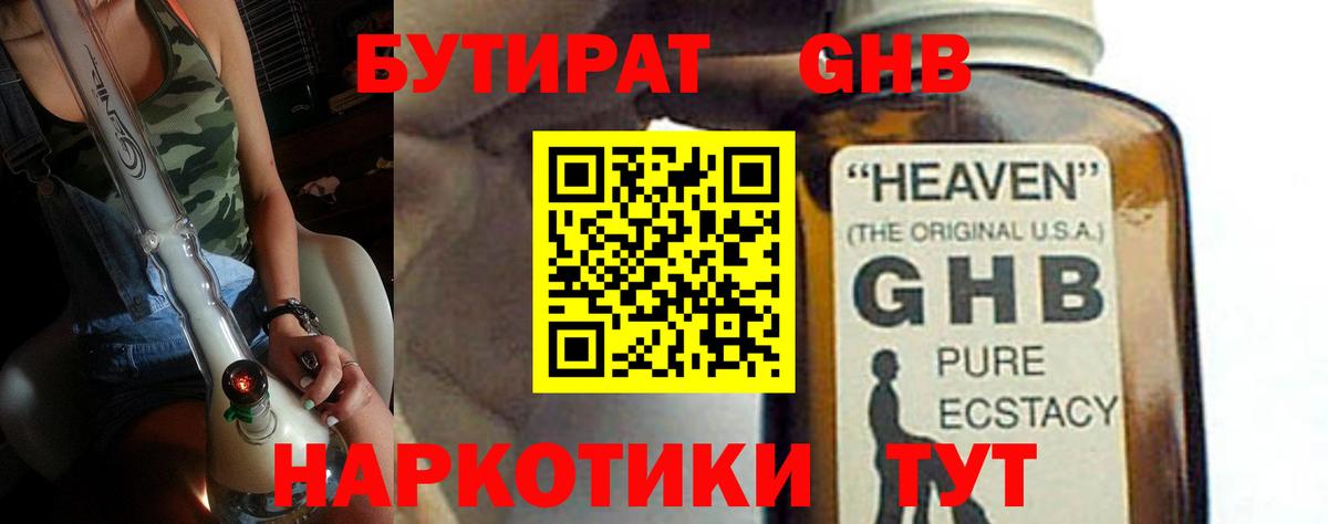 БУТИРАТ 99%  БУТИРАТ  Кашира  Вход с VPN 