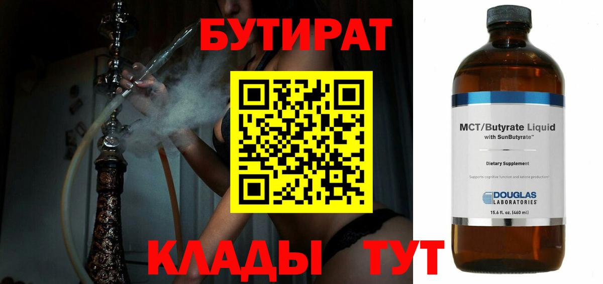 БУТИРАТ бутандиол Кашира