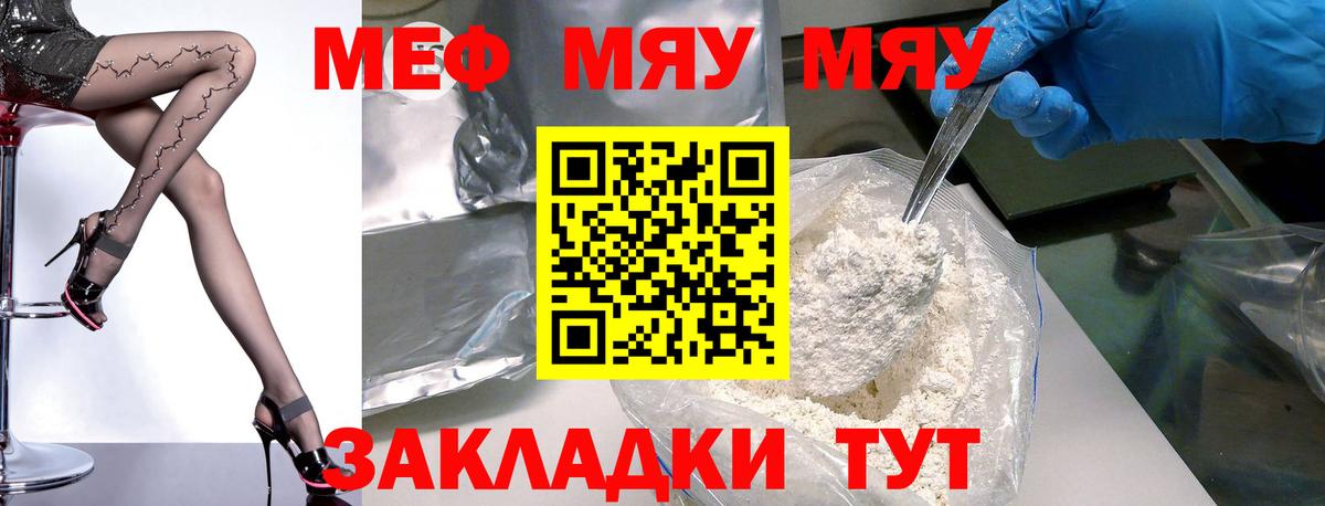МЕФ мука  Вход с VPN  Кашира  МЯУ-МЯУ VHQ 