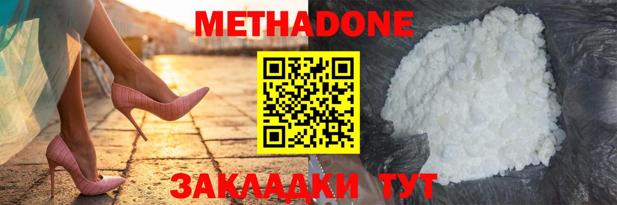Кашира  МЕТАДОН белоснежный  МЕТАДОН кристалл  Вход с VPN 